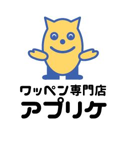 ワッペン専門店アプリケ