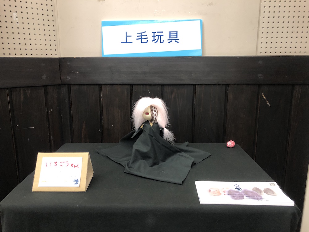 展示作品いちごうちゃん